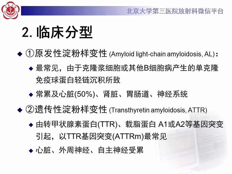 【病例】心肌淀粉样变性1例MR影像表现