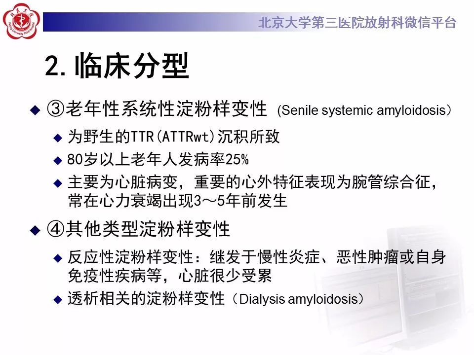 【病例】心肌淀粉样变性1例MR影像表现