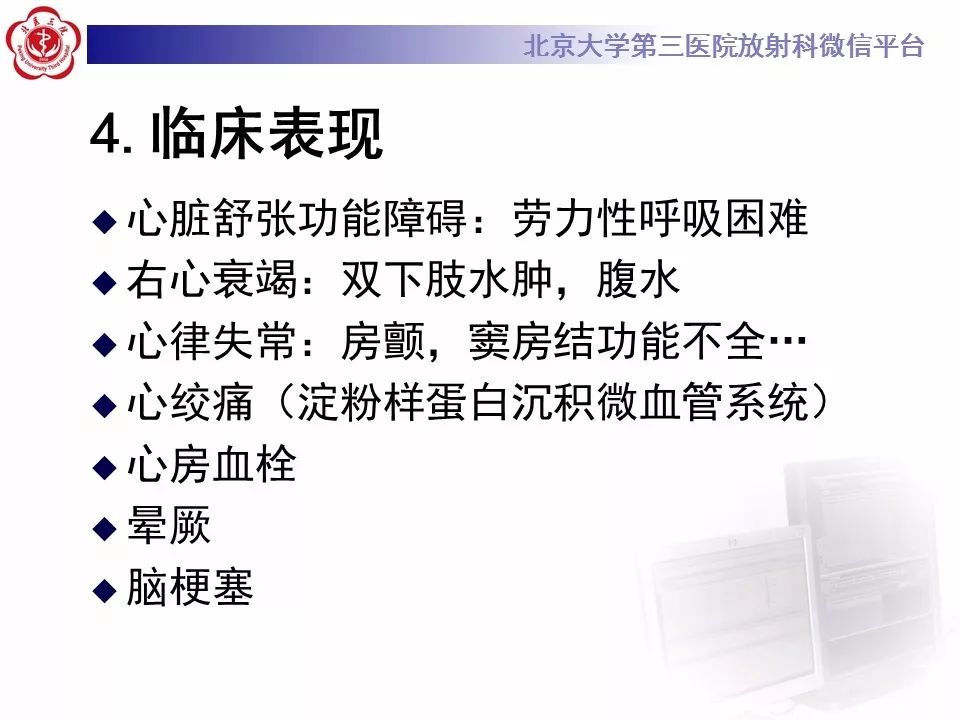 【病例】心肌淀粉样变性1例MR影像表现