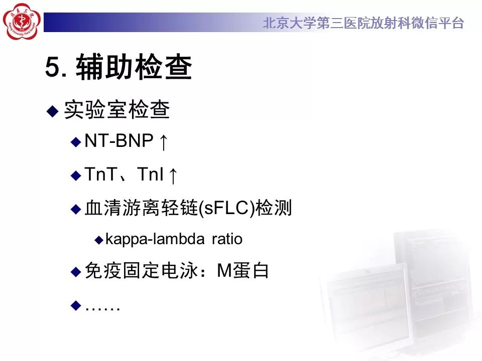 【病例】心肌淀粉样变性1例MR影像表现