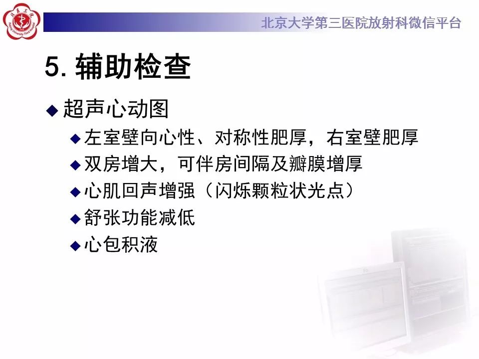 【病例】心肌淀粉样变性1例MR影像表现