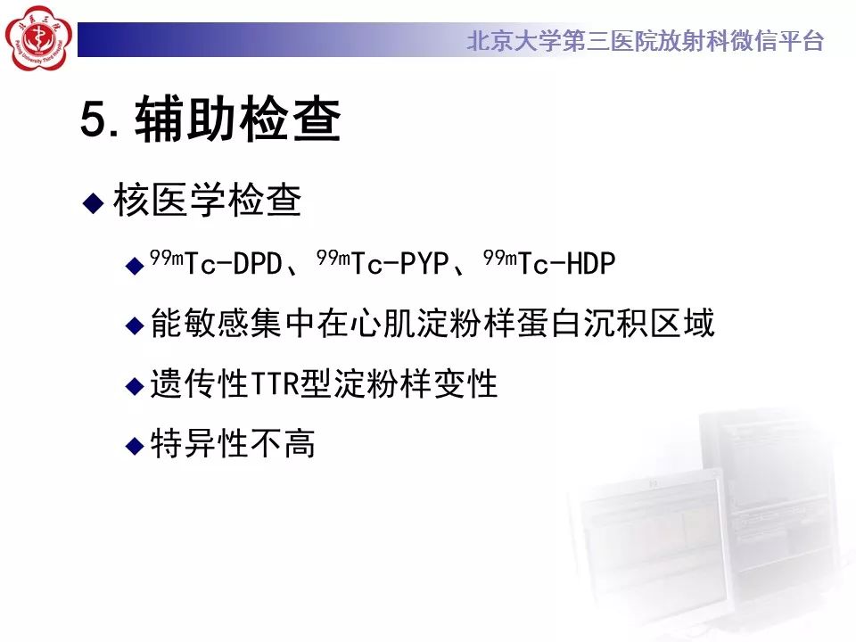 【病例】心肌淀粉样变性1例MR影像表现