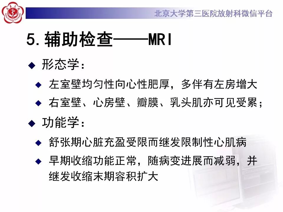 【病例】心肌淀粉样变性1例MR影像表现
