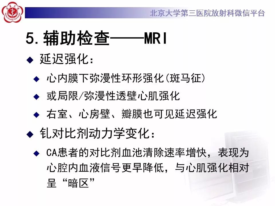 【病例】心肌淀粉样变性1例MR影像表现