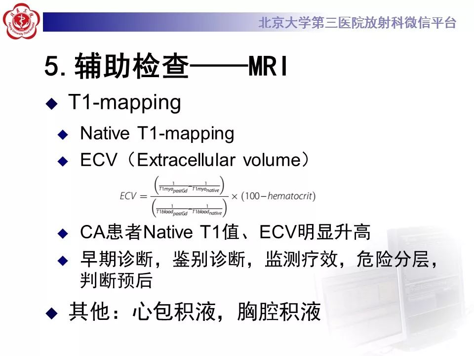 【病例】心肌淀粉样变性1例MR影像表现