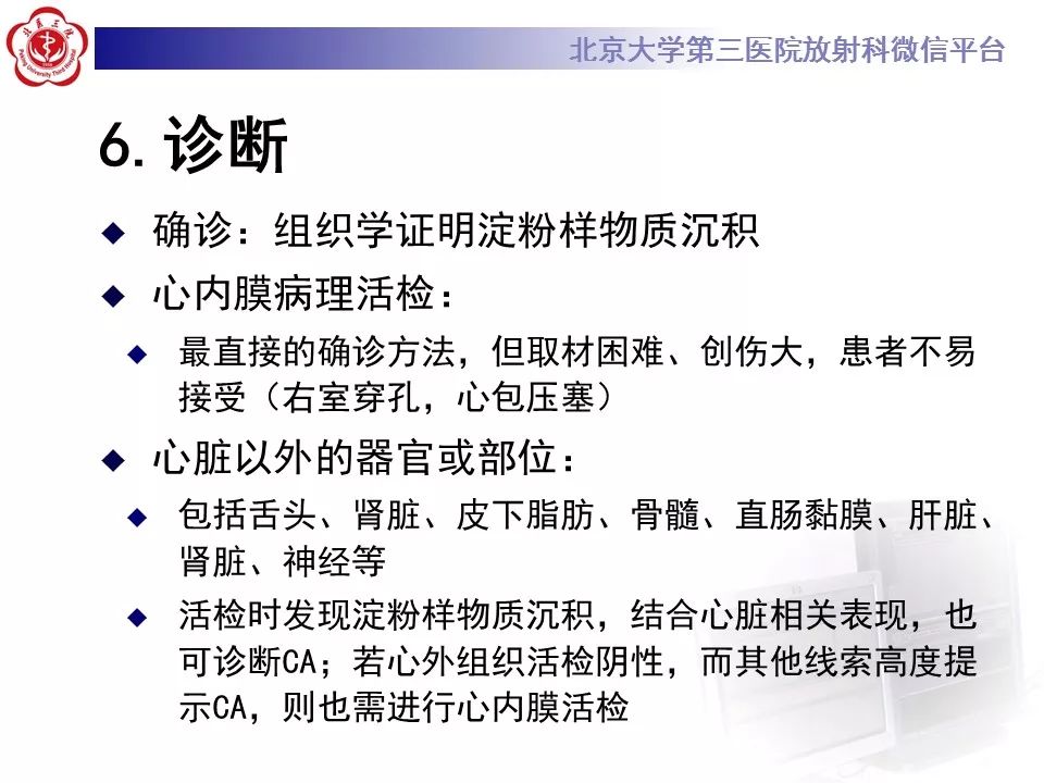 【病例】心肌淀粉样变性1例MR影像表现