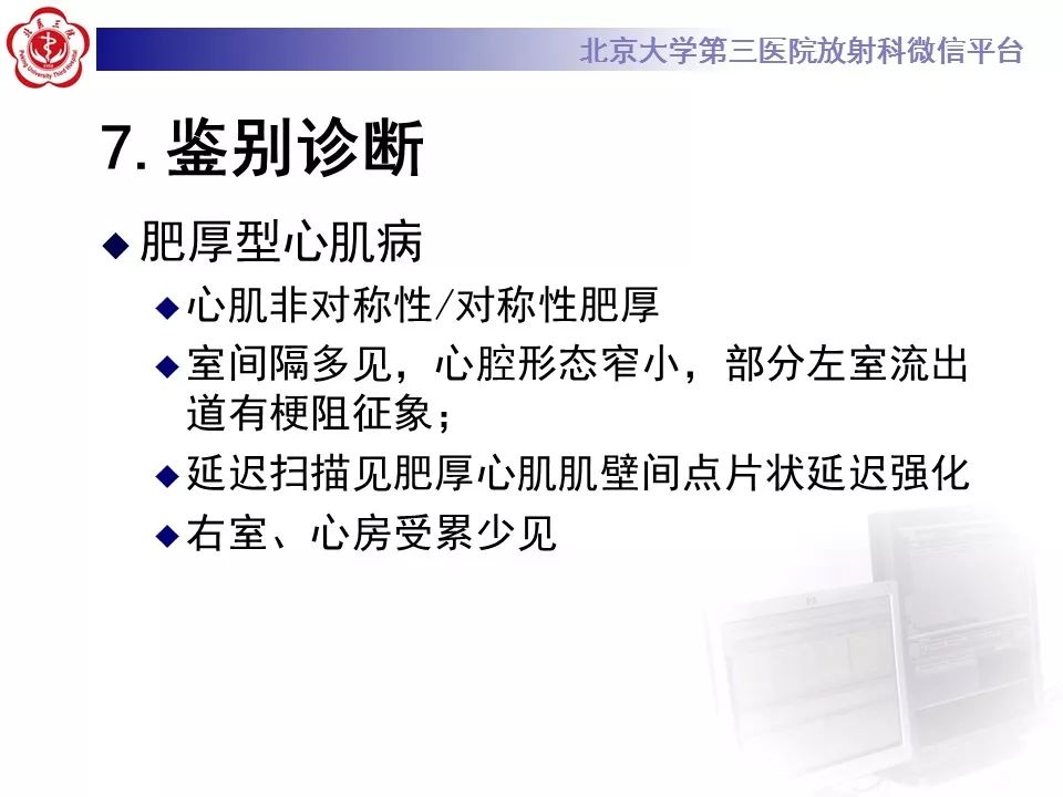 【病例】心肌淀粉样变性1例MR影像表现