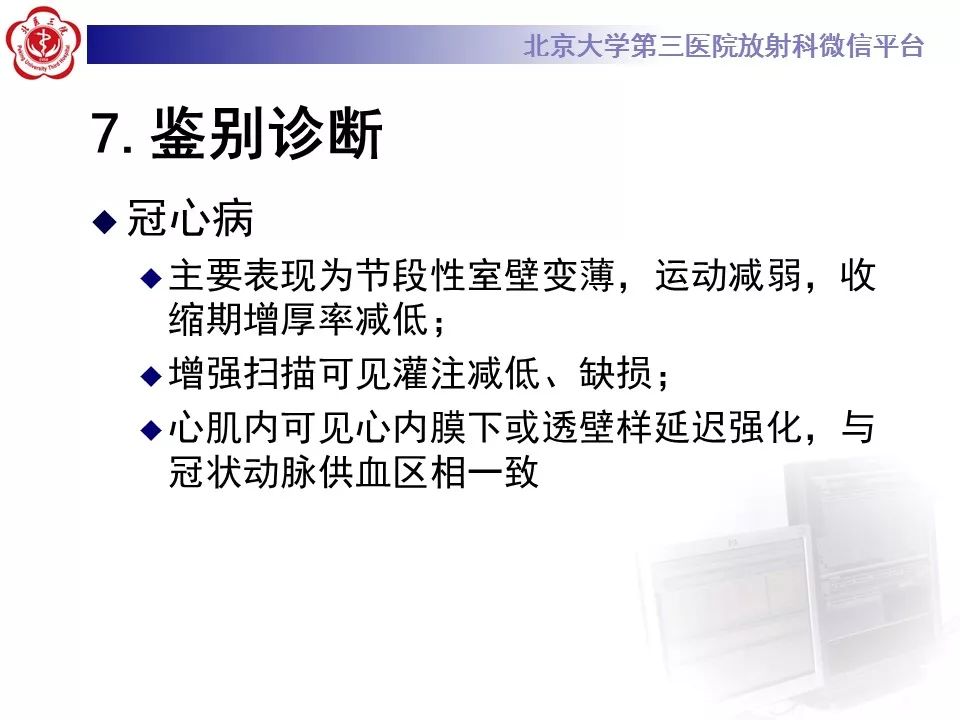 【病例】心肌淀粉样变性1例MR影像表现