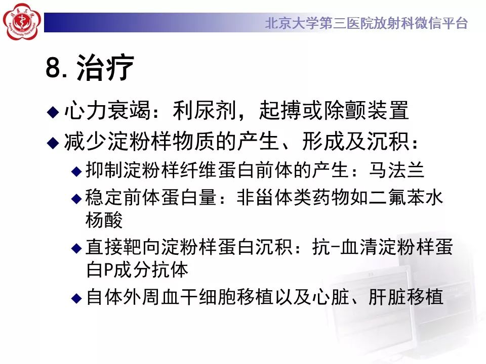 【病例】心肌淀粉样变性1例MR影像表现