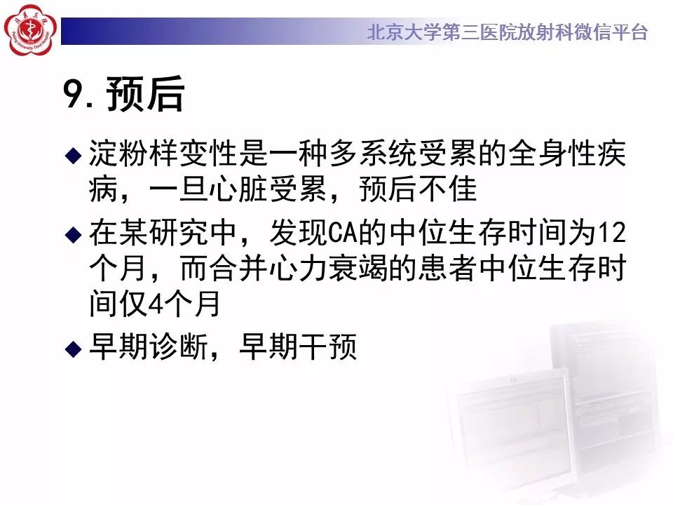【病例】心肌淀粉样变性1例MR影像表现