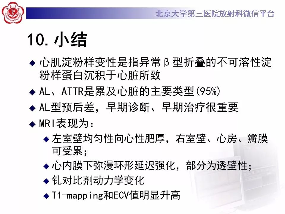 【病例】心肌淀粉样变性1例MR影像表现