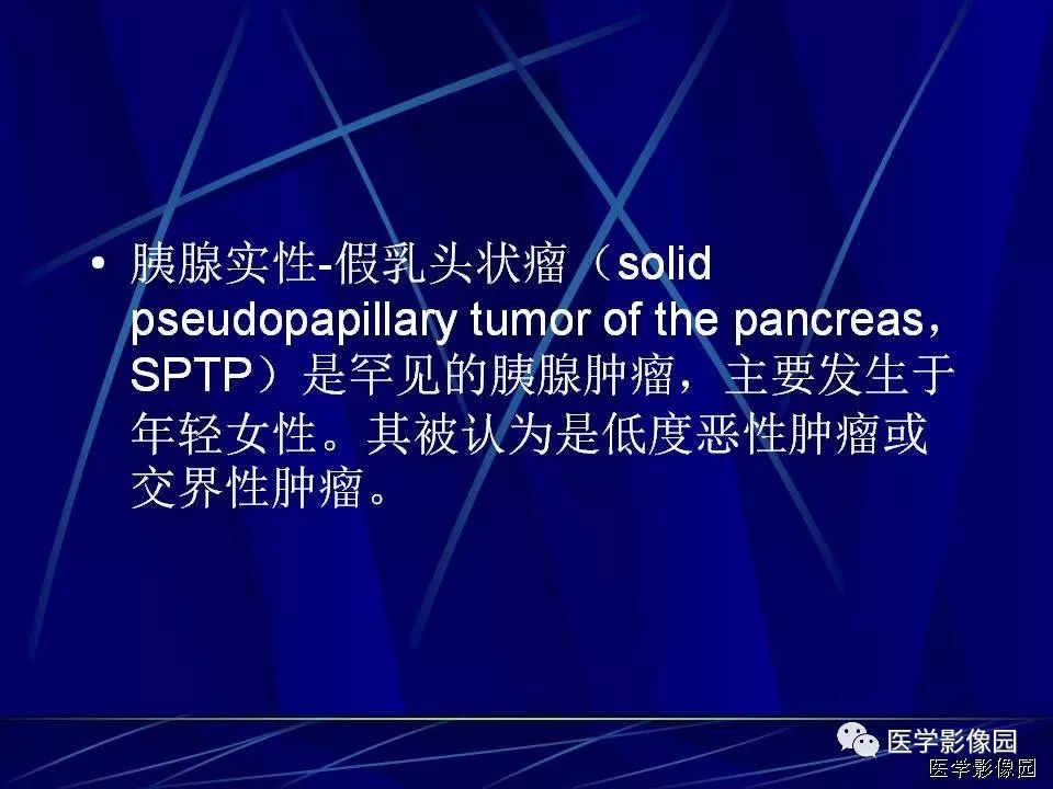 【病例】胰腺实性假乳头状瘤1例CT影像表现