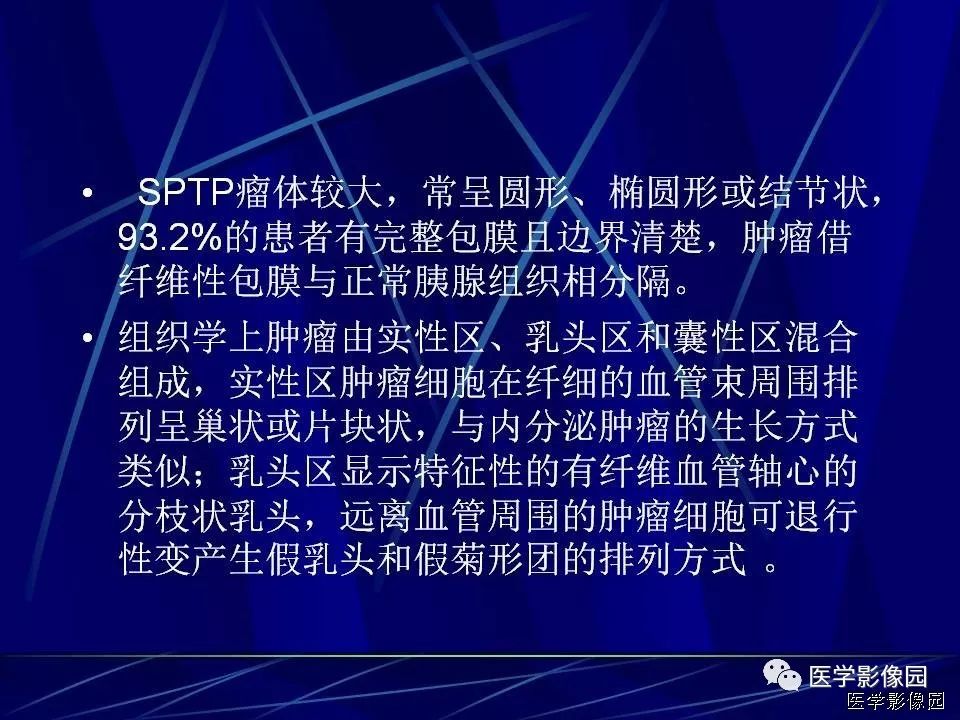 【病例】胰腺实性假乳头状瘤1例CT影像表现