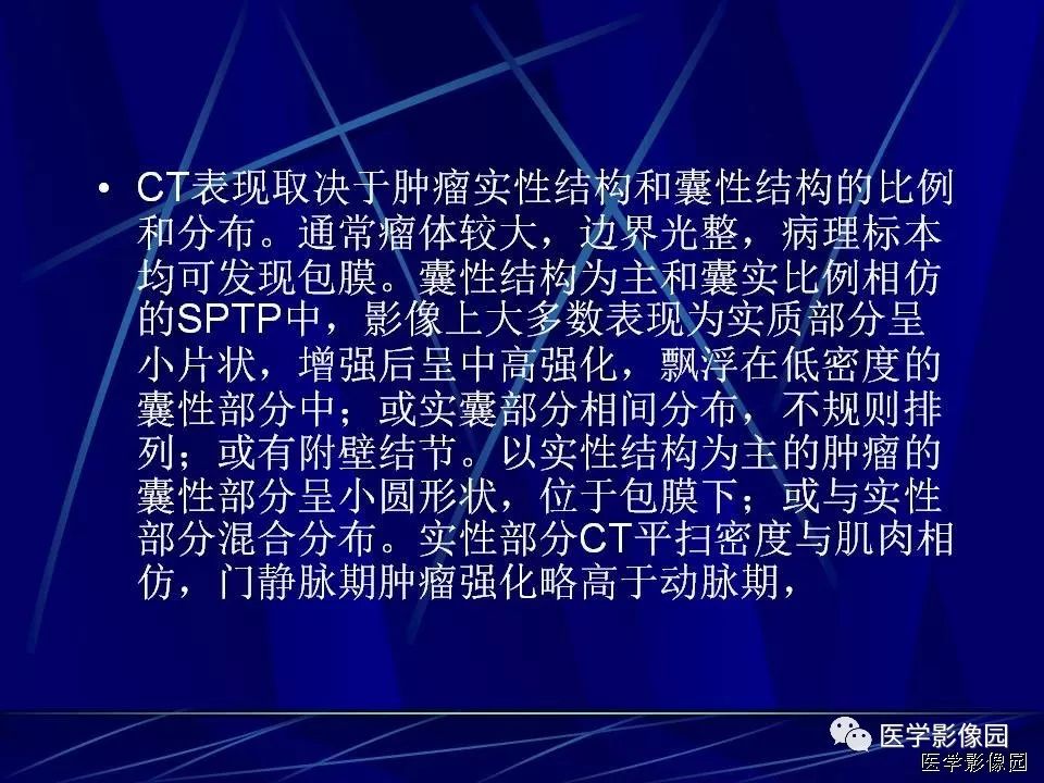 【病例】胰腺实性假乳头状瘤1例CT影像表现