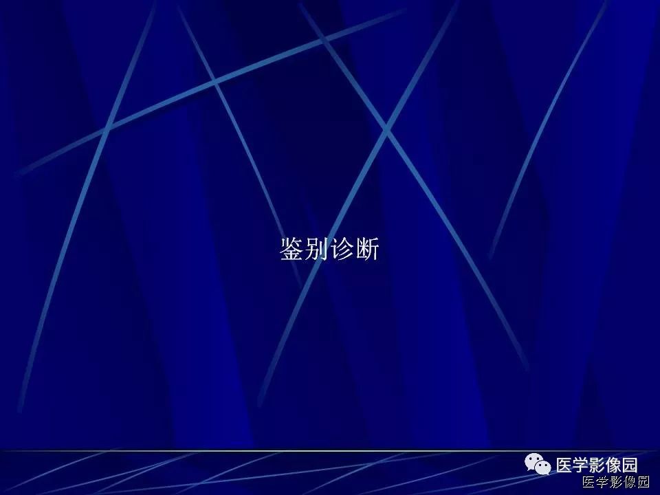 【病例】胰腺实性假乳头状瘤1例CT影像表现