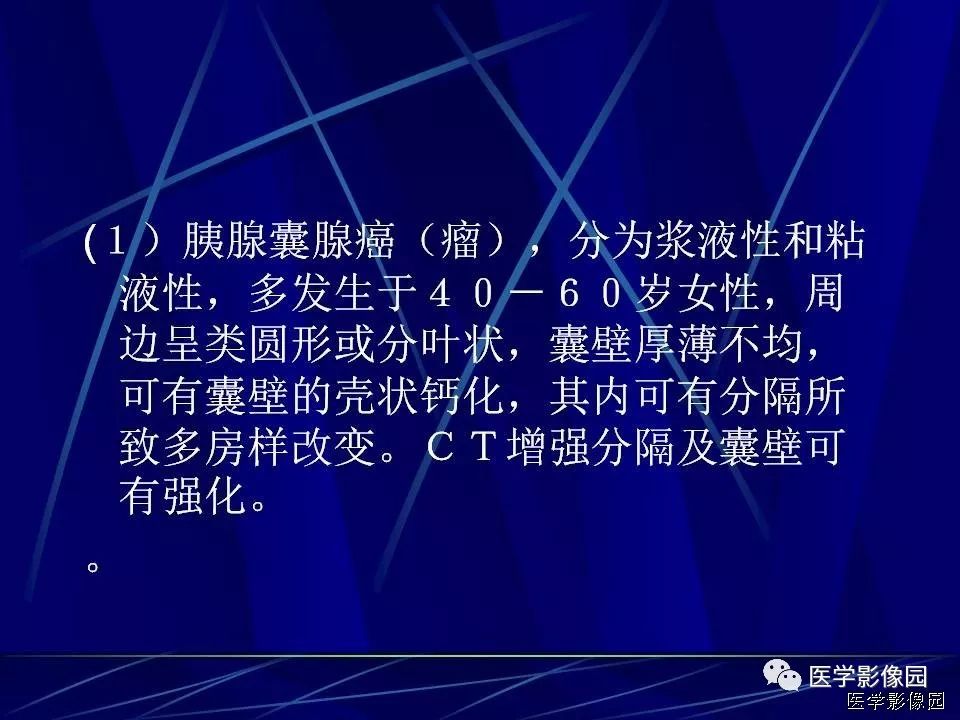 【病例】胰腺实性假乳头状瘤1例CT影像表现