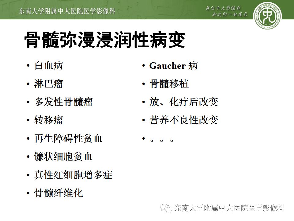 【病例】白血病骨髓浸润1例MR影像表现 【病例】白血病骨髓浸润1例MR影像表现