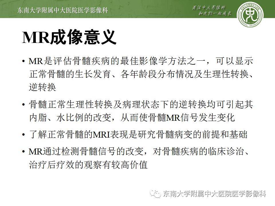 【病例】白血病骨髓浸润1例MR影像表现 【病例】白血病骨髓浸润1例MR影像表现