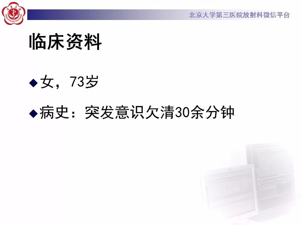【病例】基底动脉尖综合征2例影像诊断