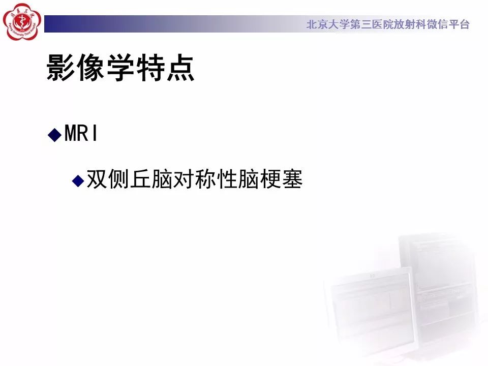 【病例】基底动脉尖综合征2例影像诊断