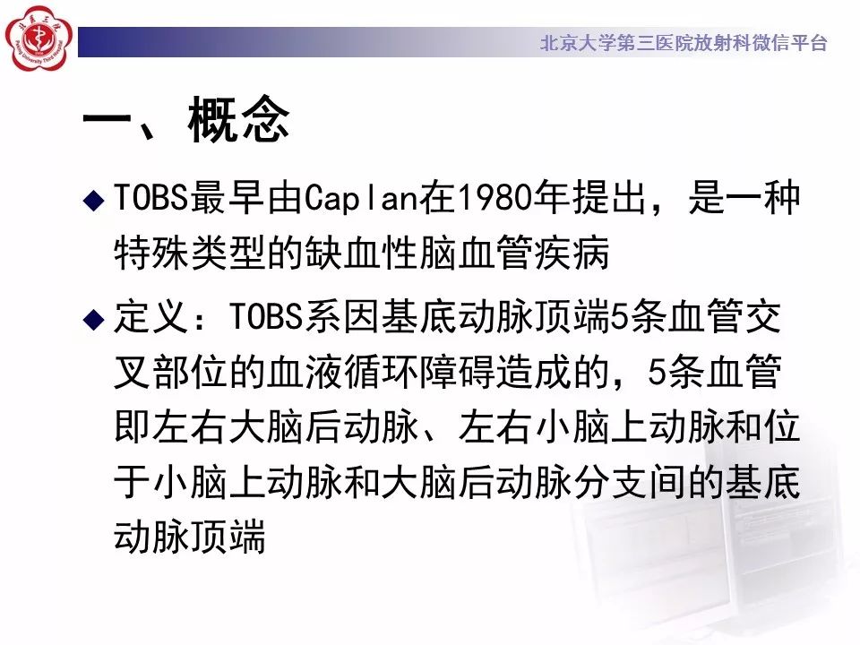 【病例】基底动脉尖综合征2例影像诊断