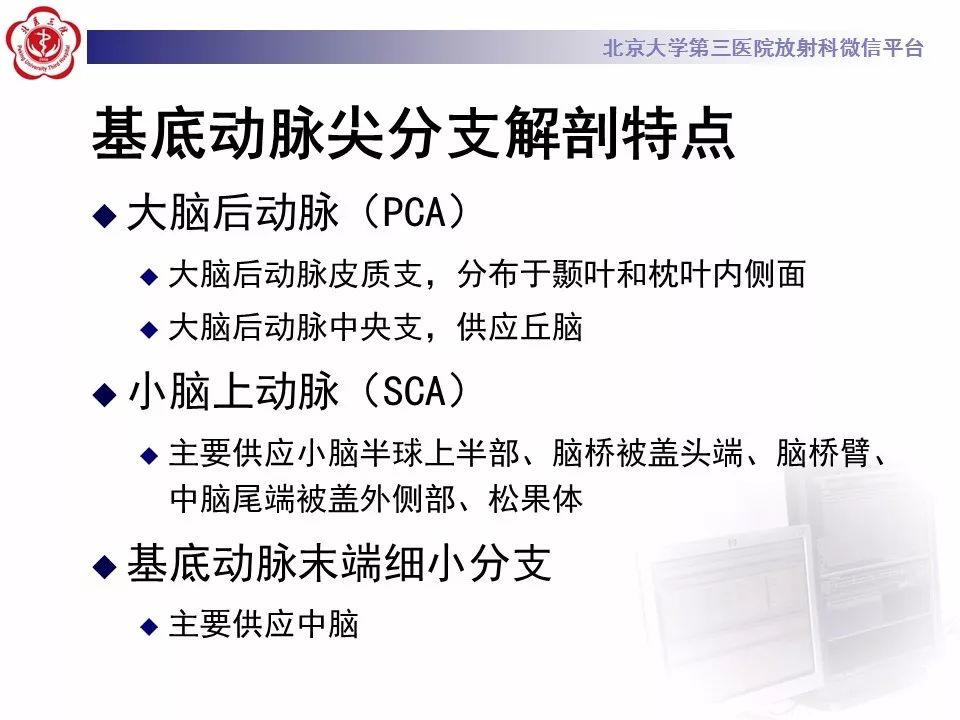 【病例】基底动脉尖综合征2例影像诊断