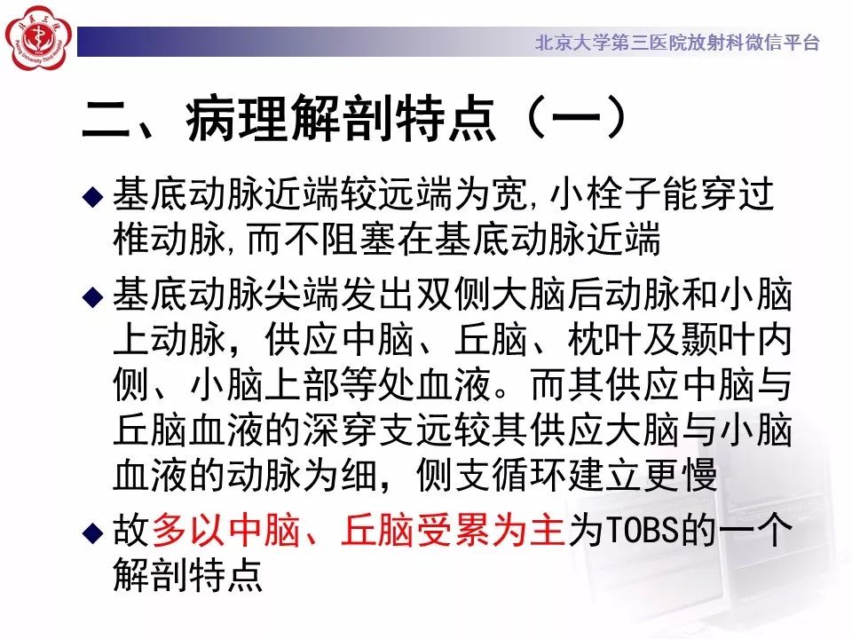 【病例】基底动脉尖综合征2例影像诊断