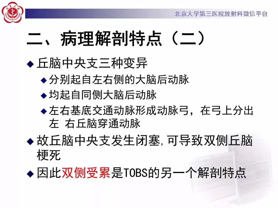 【病例】基底动脉尖综合征2例影像诊断