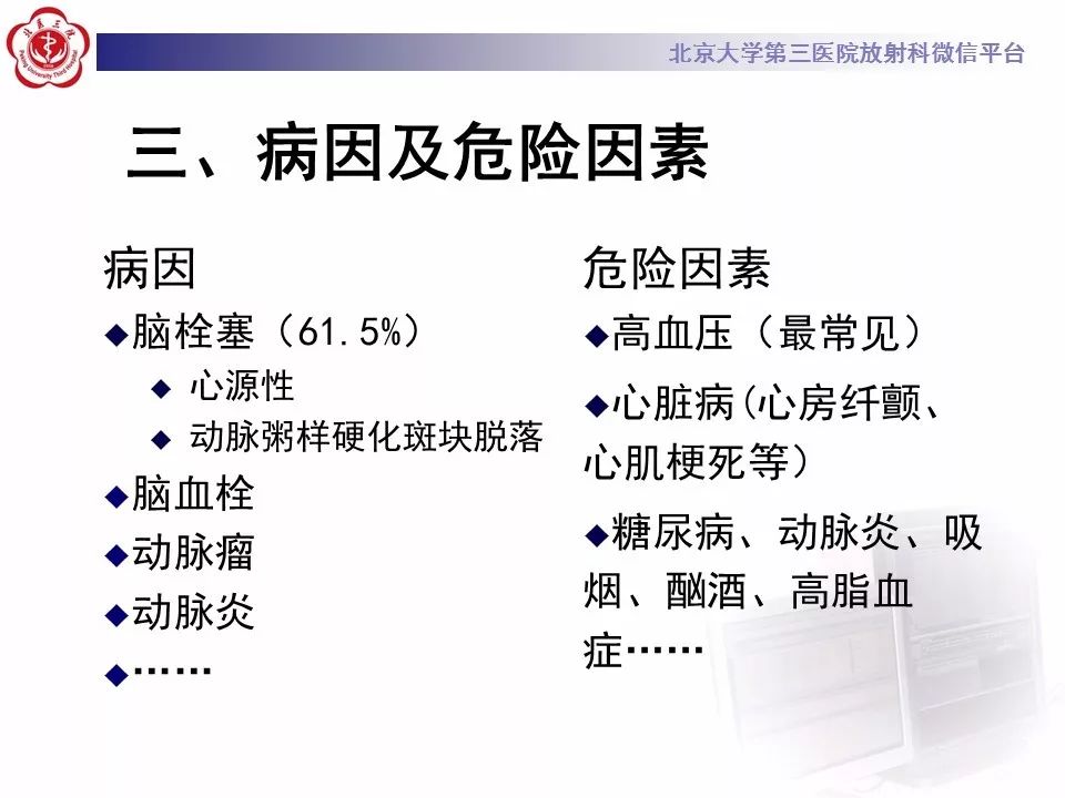 【病例】基底动脉尖综合征2例影像诊断