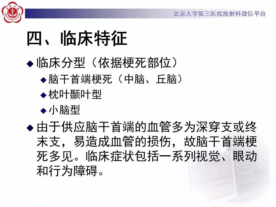 【病例】基底动脉尖综合征2例影像诊断
