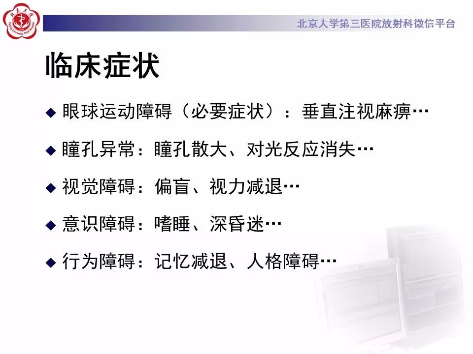 【病例】基底动脉尖综合征2例影像诊断