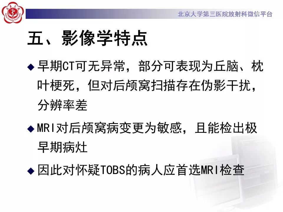 【病例】基底动脉尖综合征2例影像诊断