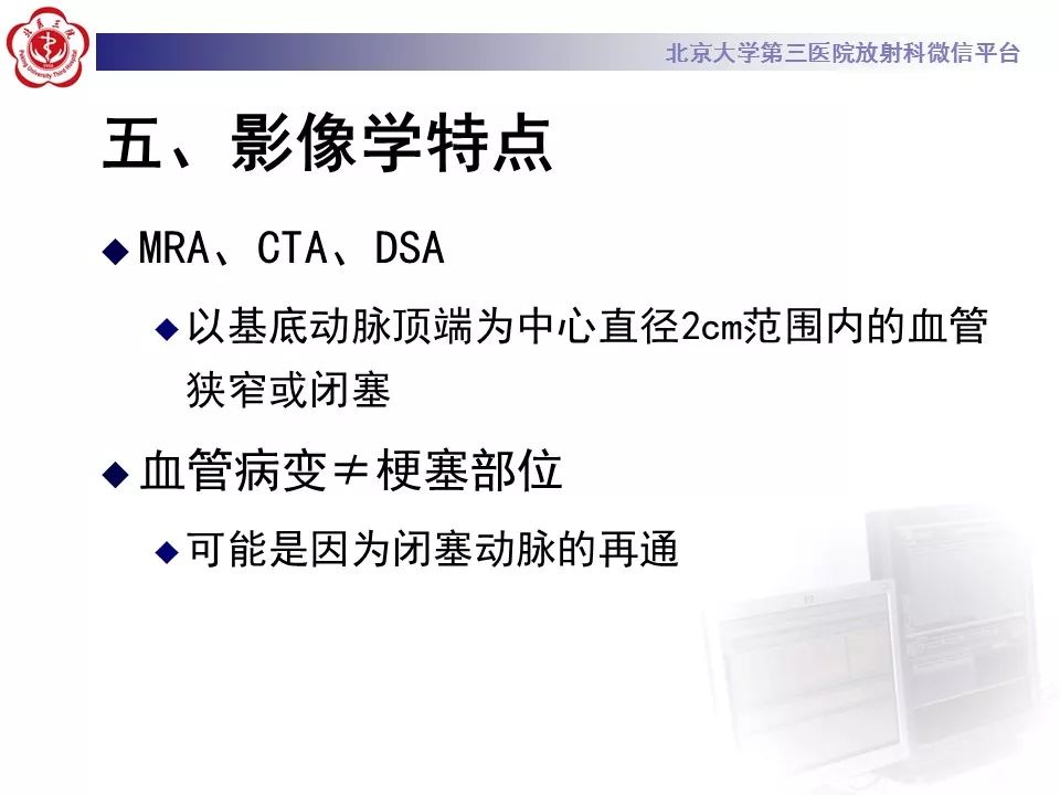 【病例】基底动脉尖综合征2例影像诊断