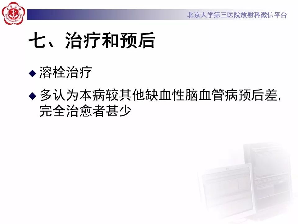 【病例】基底动脉尖综合征2例影像诊断
