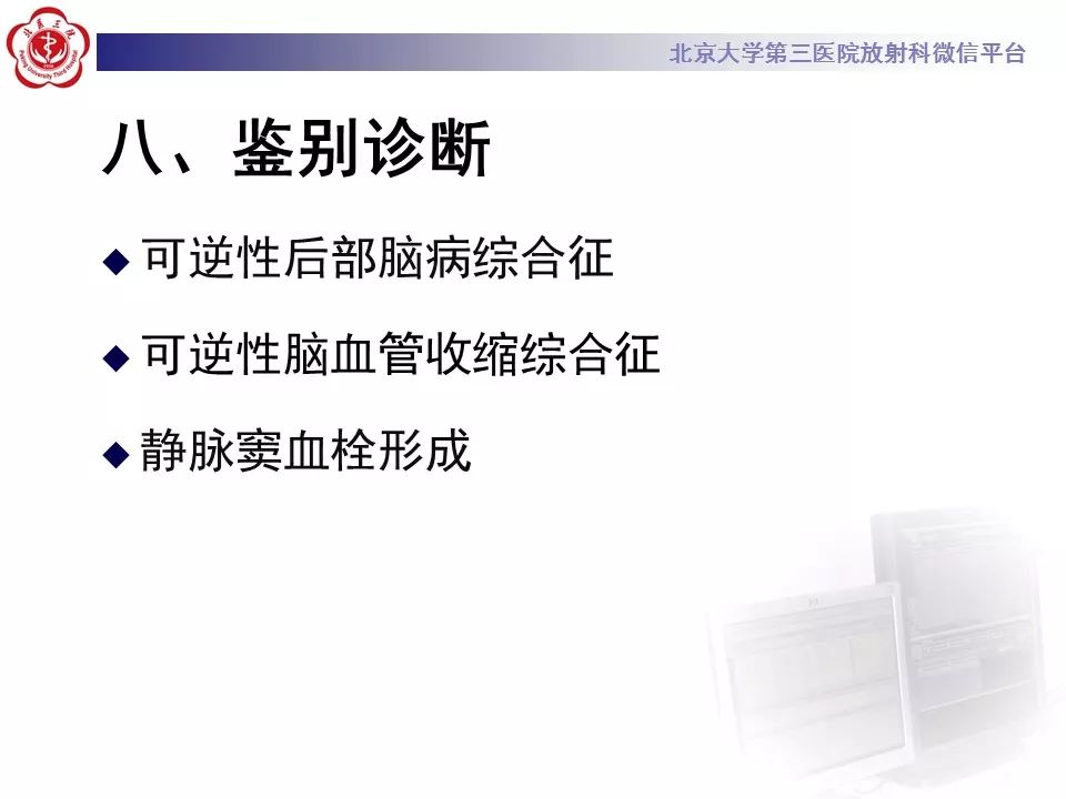 【病例】基底动脉尖综合征2例影像诊断