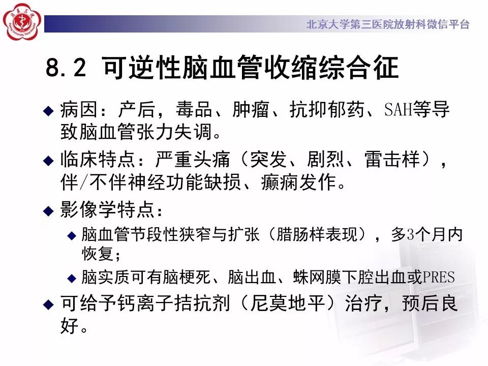 【病例】基底动脉尖综合征2例影像诊断
