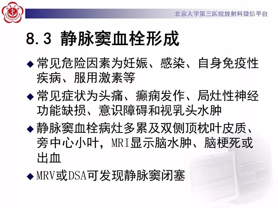 【病例】基底动脉尖综合征2例影像诊断