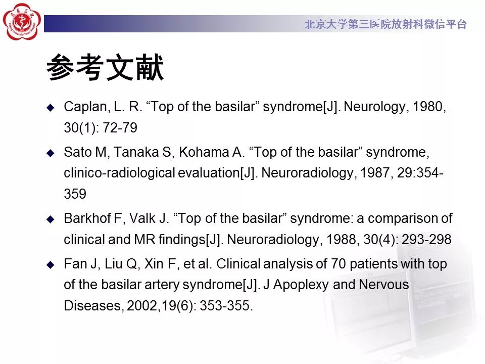 【病例】基底动脉尖综合征2例影像诊断