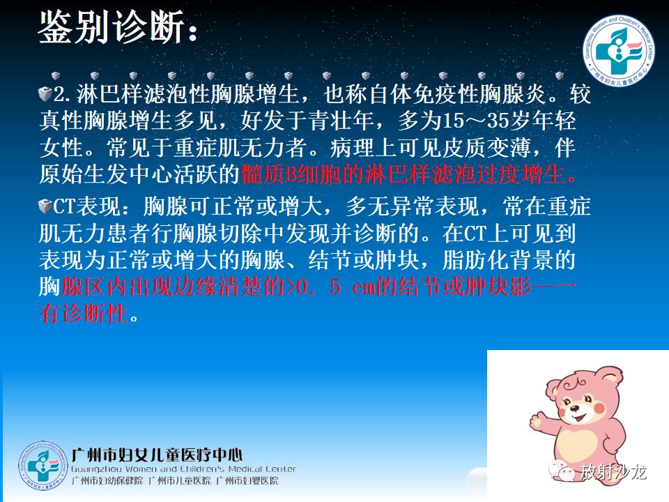 【病例】小儿真性胸腺增生1例CT影像表现
