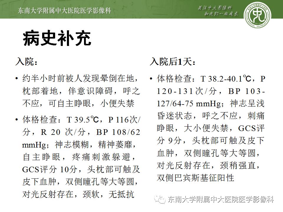 【病例】弥漫性轴索损伤1例CT影像表现