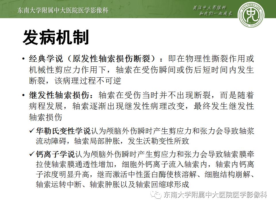 【病例】弥漫性轴索损伤1例CT影像表现