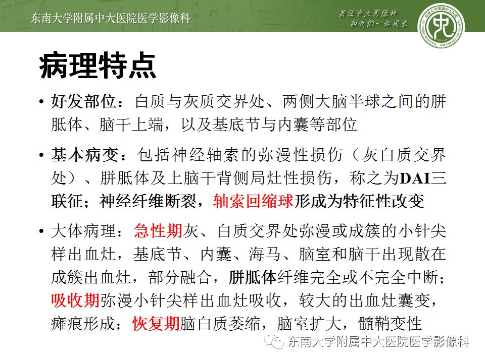 【病例】弥漫性轴索损伤1例CT影像表现