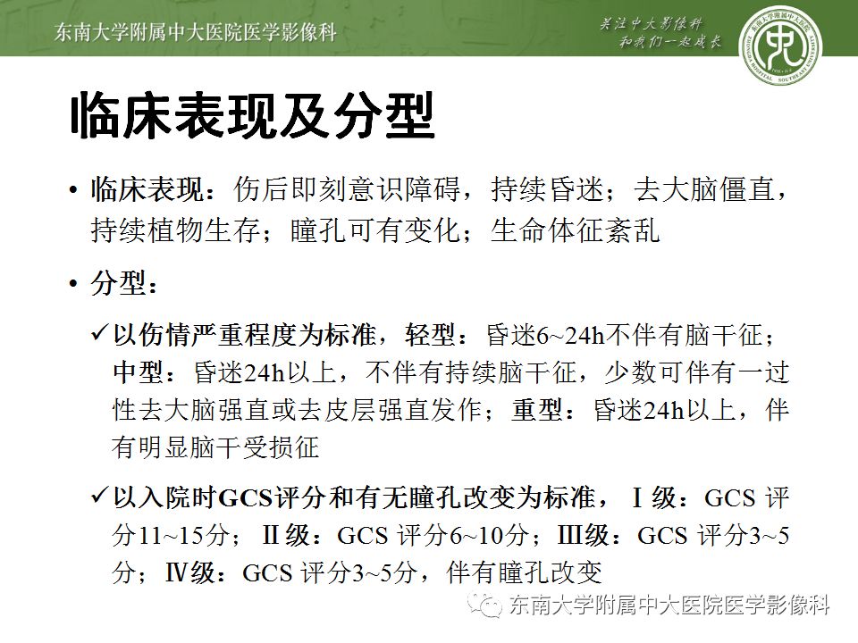 【病例】弥漫性轴索损伤1例CT影像表现