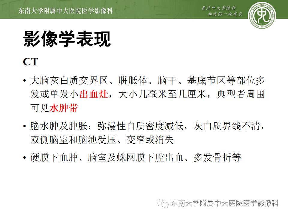 【病例】弥漫性轴索损伤1例CT影像表现