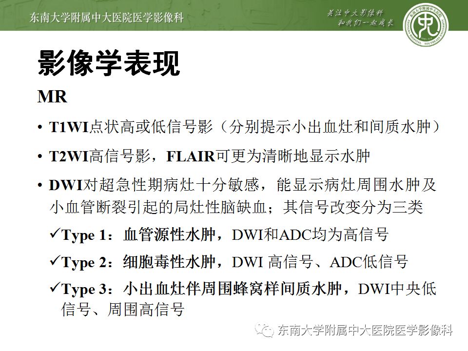 【病例】弥漫性轴索损伤1例CT影像表现
