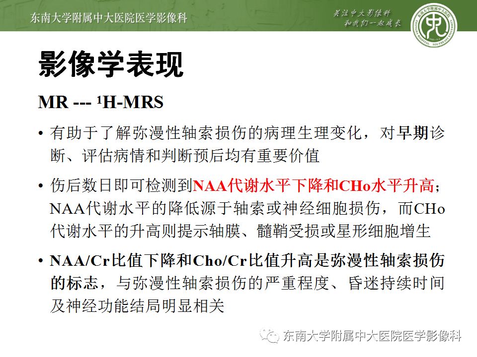 【病例】弥漫性轴索损伤1例CT影像表现