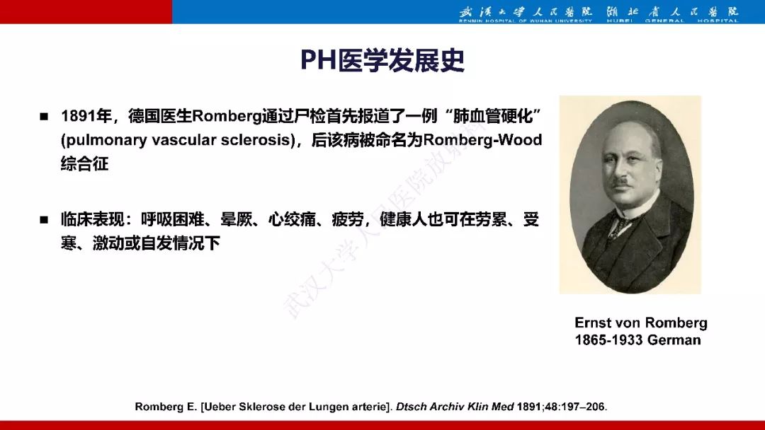 【PPT】肺动脉高压临床分类及CT表现