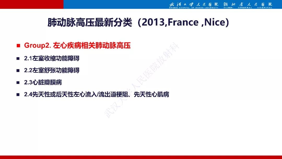 【PPT】肺动脉高压临床分类及CT表现