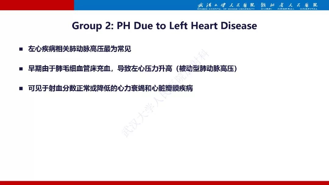 【PPT】肺动脉高压临床分类及CT表现
