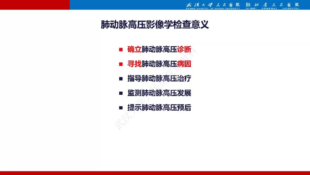 【PPT】肺动脉高压临床分类及CT表现